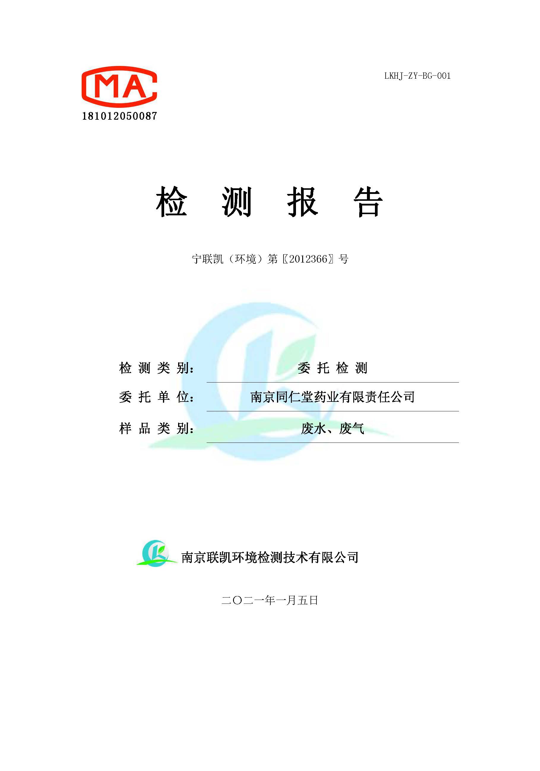 2020年環(huán)境年度監(jiān)測報告_頁面_01.jpg