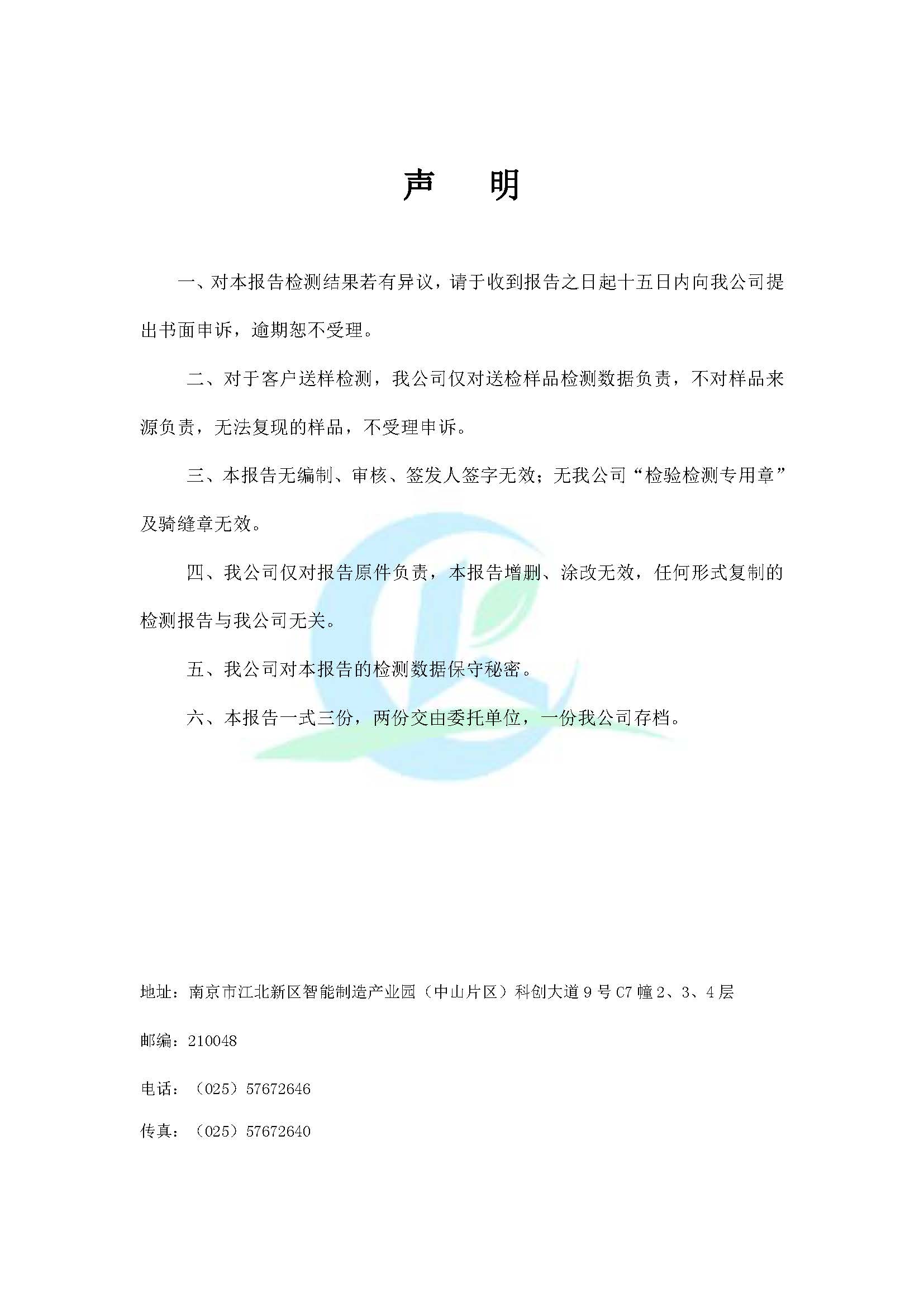 2020年環(huán)境年度監(jiān)測報告_頁面_02.jpg