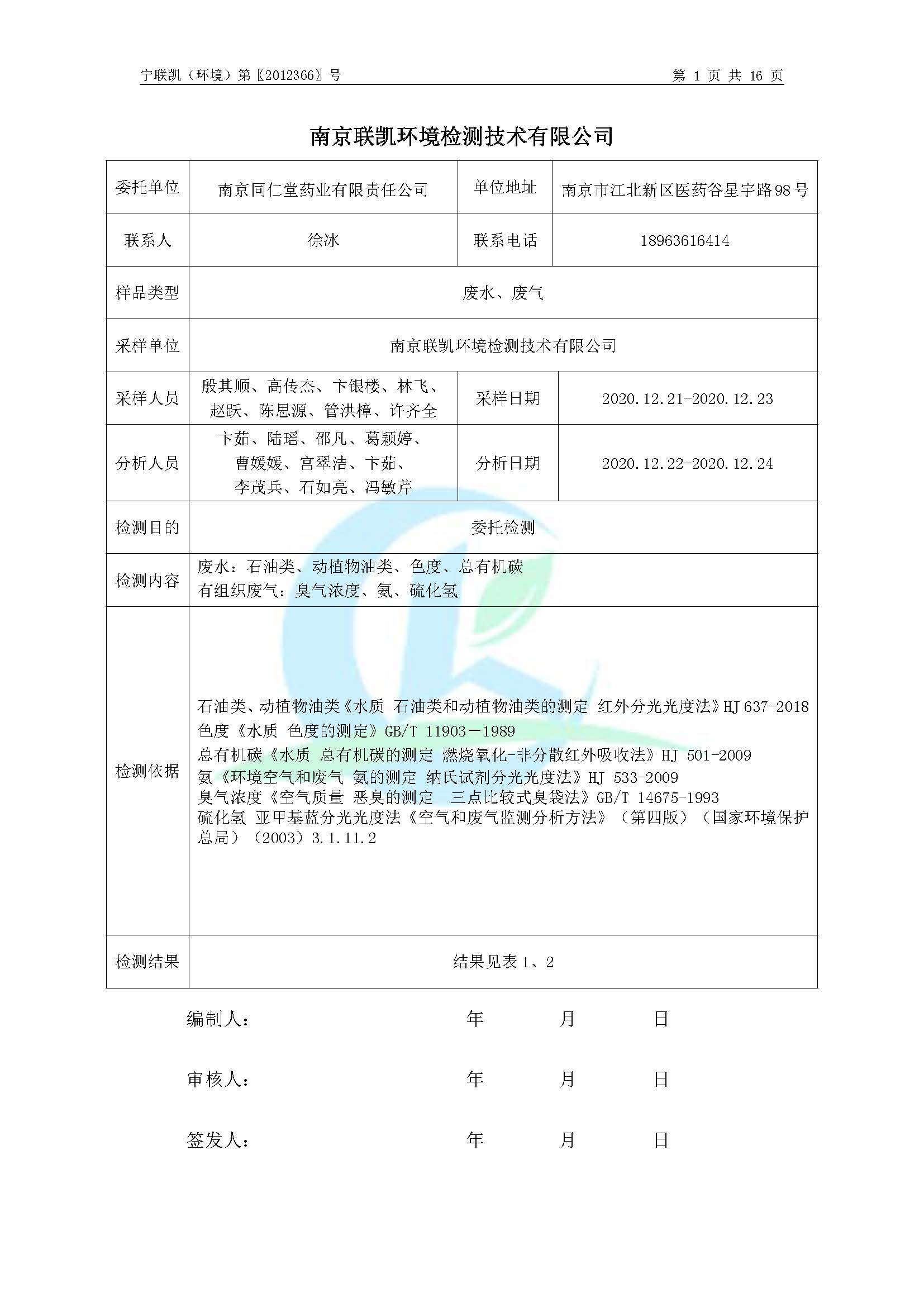 2020年環(huán)境年度監(jiān)測報告_頁面_03.jpg