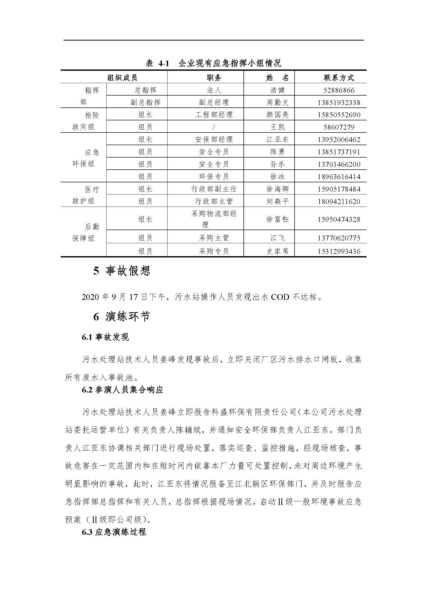 環(huán)保應(yīng)急預(yù)案記錄202009_頁(yè)面_3.jpg