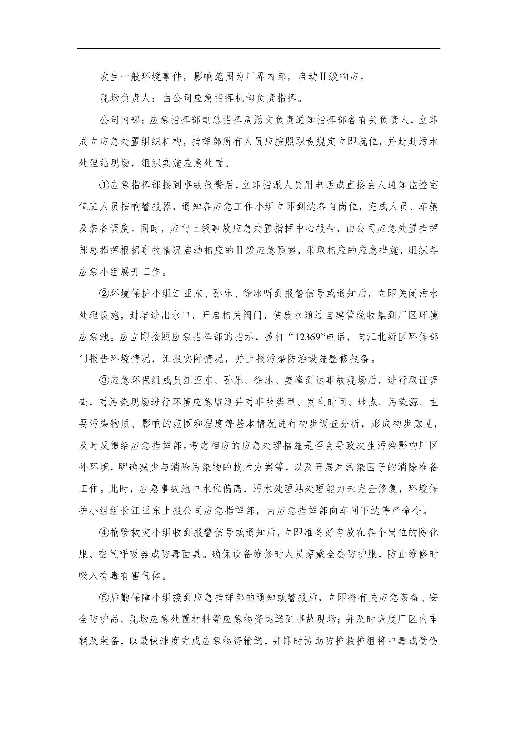 環(huán)保應(yīng)急預(yù)案記錄202009_頁(yè)面_4.jpg