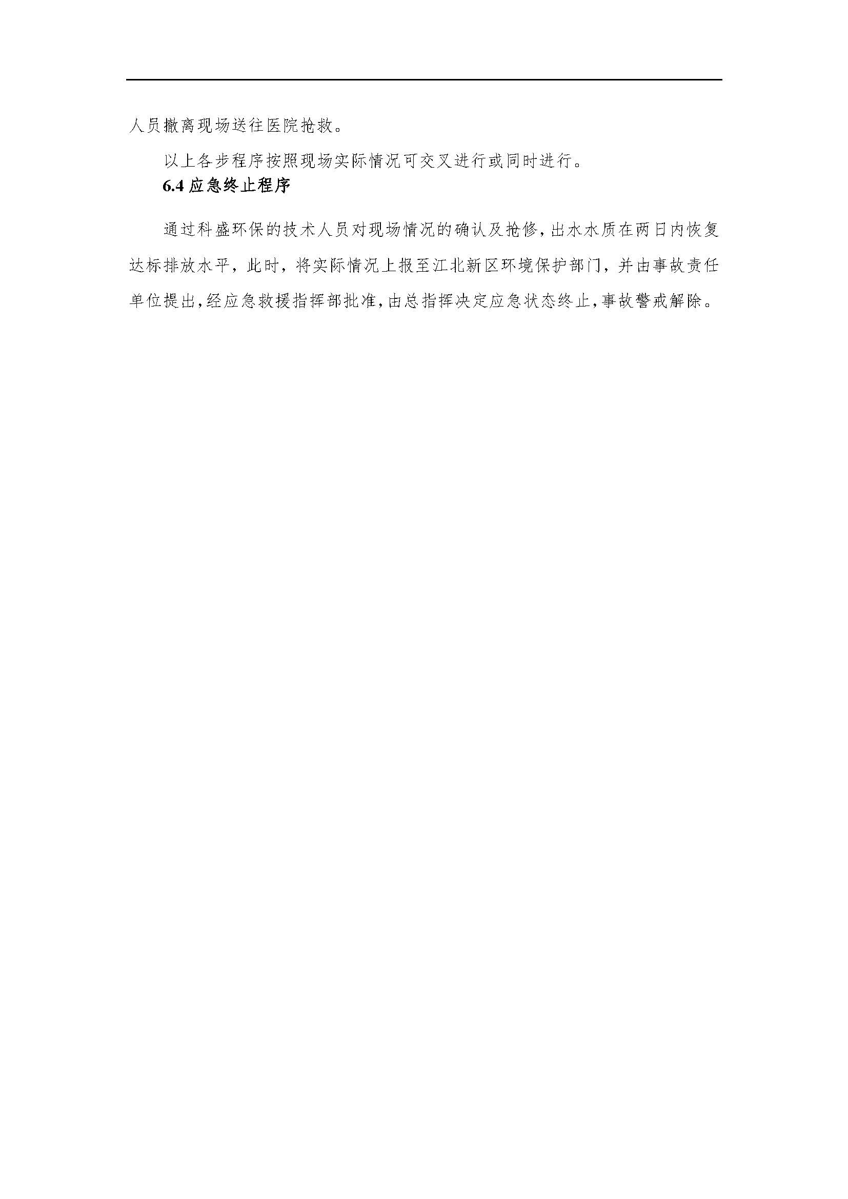 環(huán)保應(yīng)急預(yù)案記錄202009_頁(yè)面_5.jpg