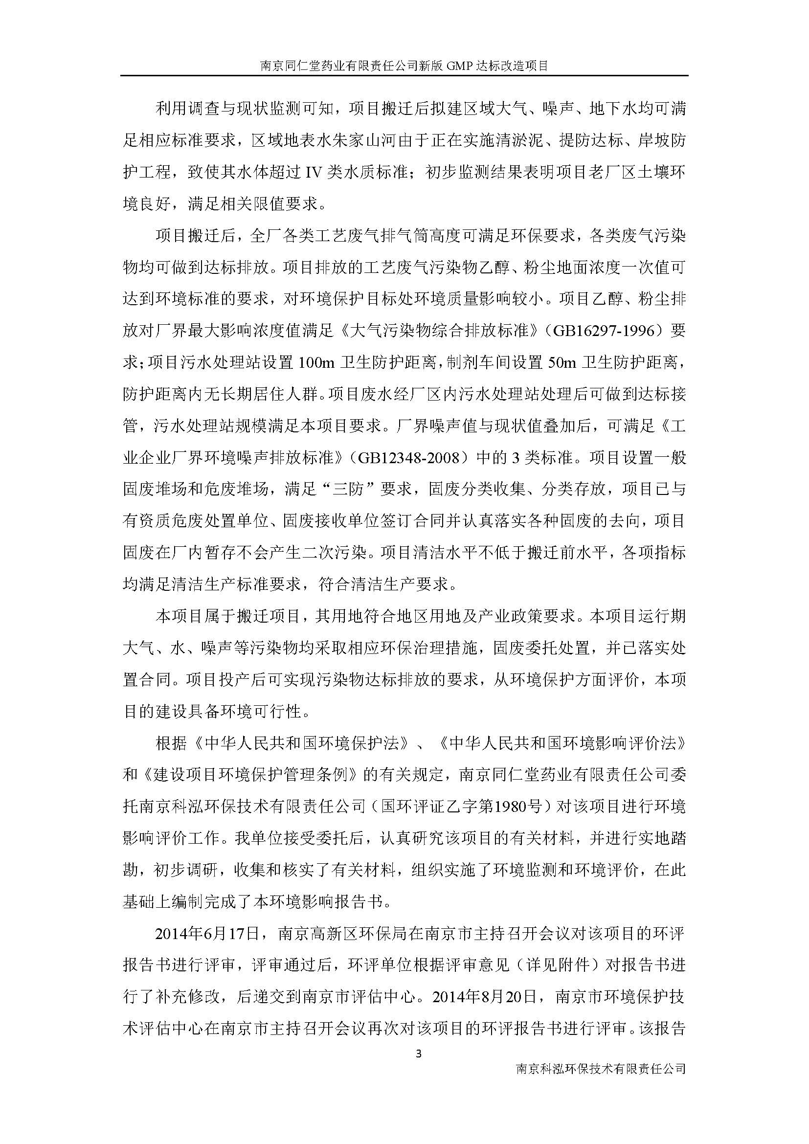 環評報告（浦口新廠建設）_頁面_011.jpg