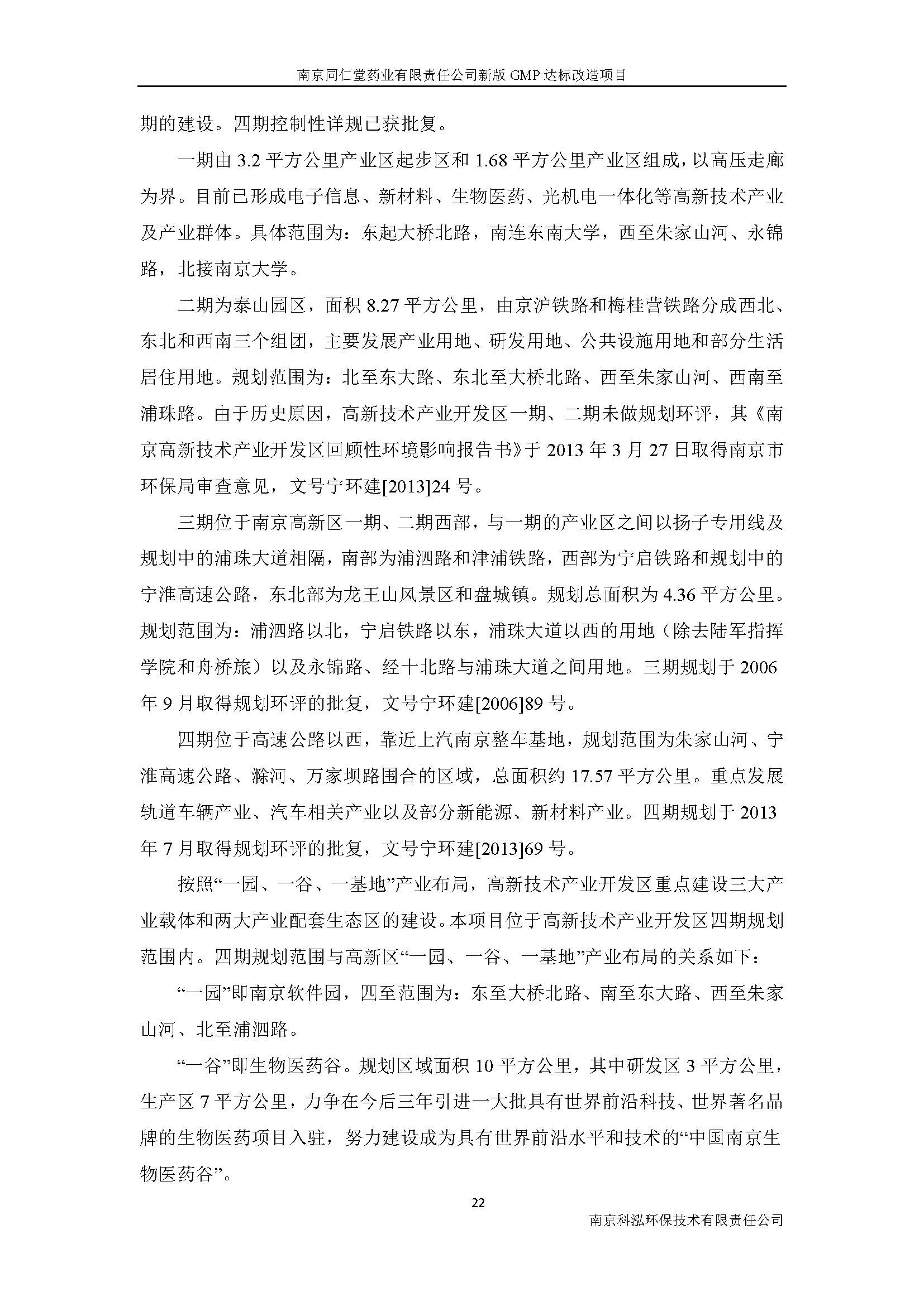 環評報告（浦口新廠建設）_頁面_031.jpg