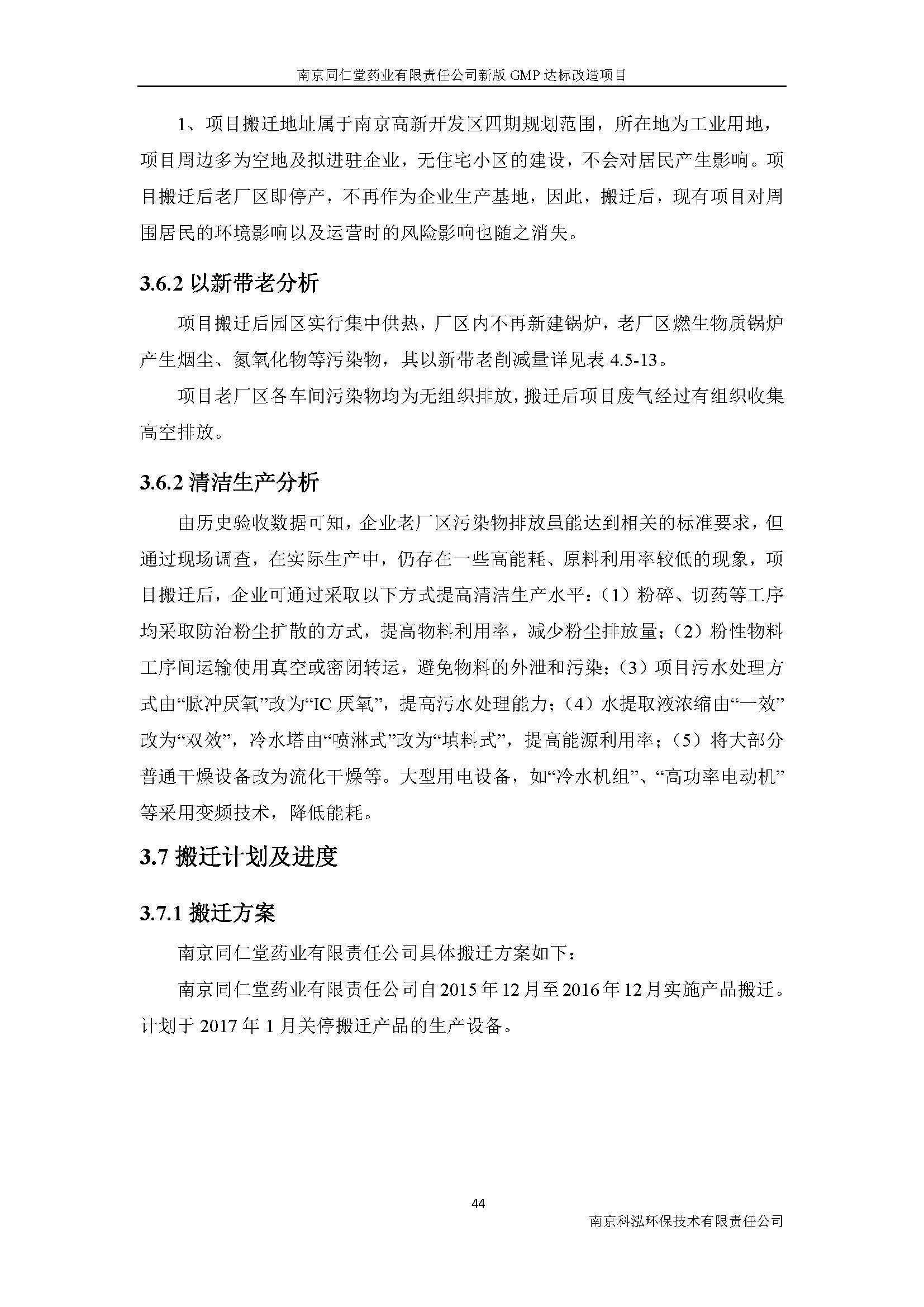 環評報告（浦口新廠建設）_頁面_060.jpg