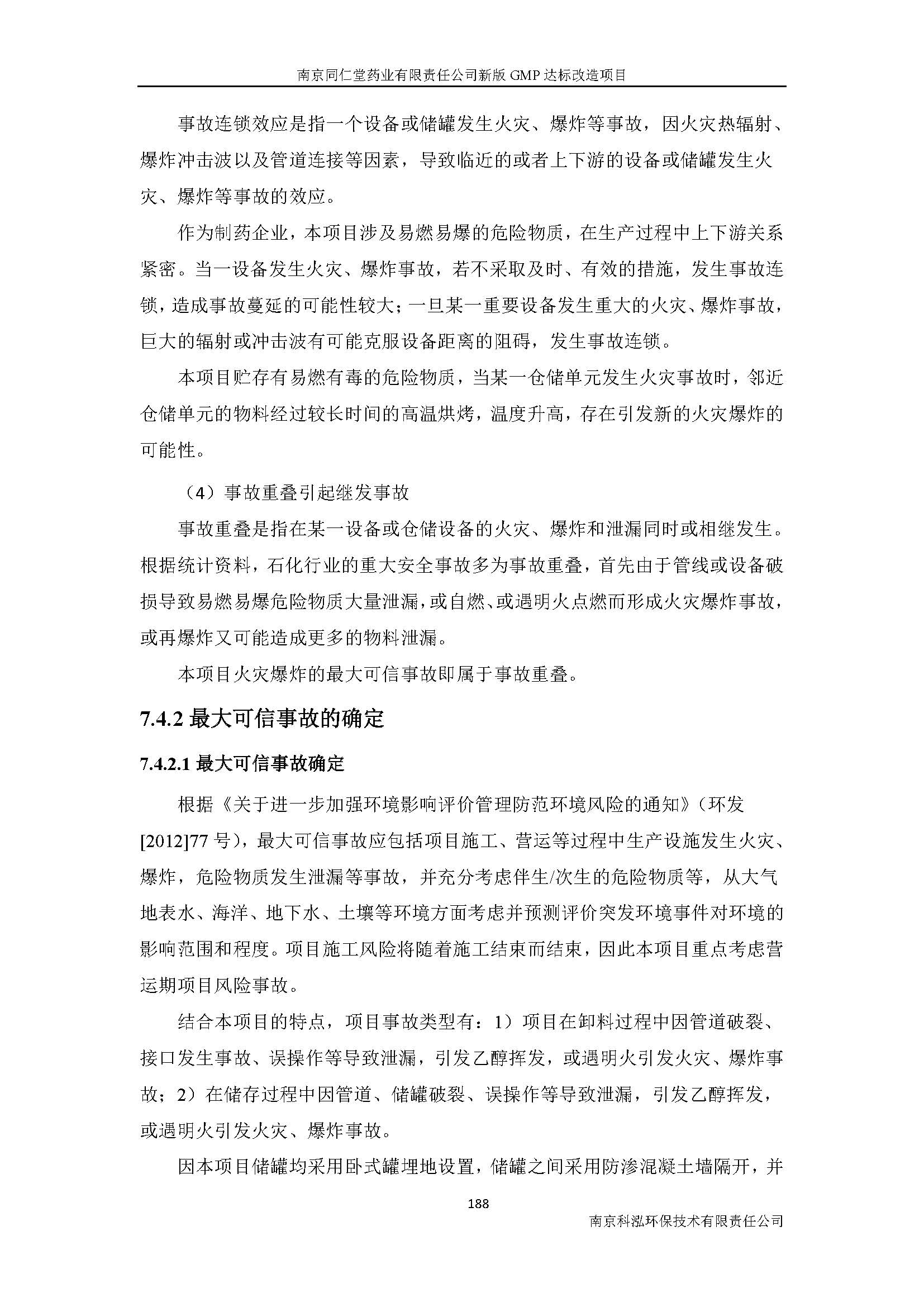 環評報告（浦口新廠建設）_頁面_210.jpg