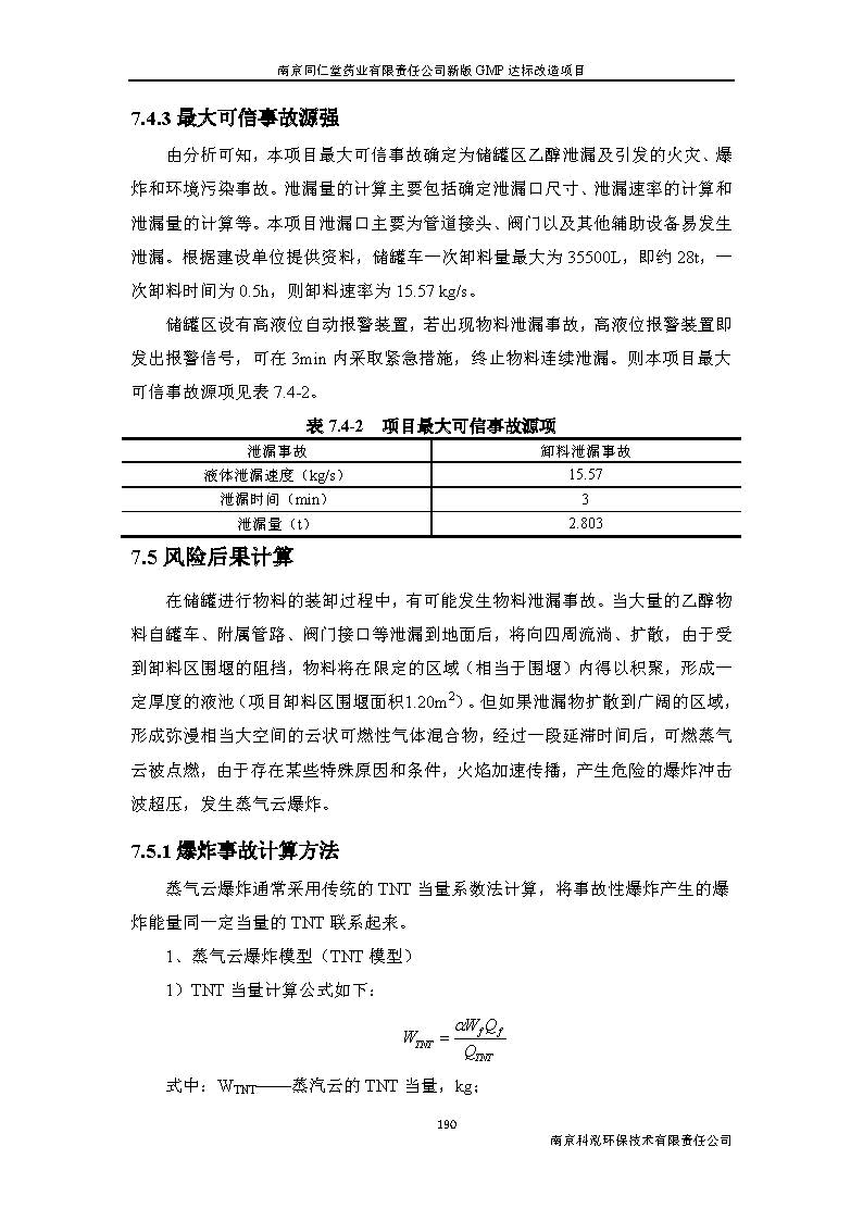 環評報告（浦口新廠建設）_頁面_212.jpg