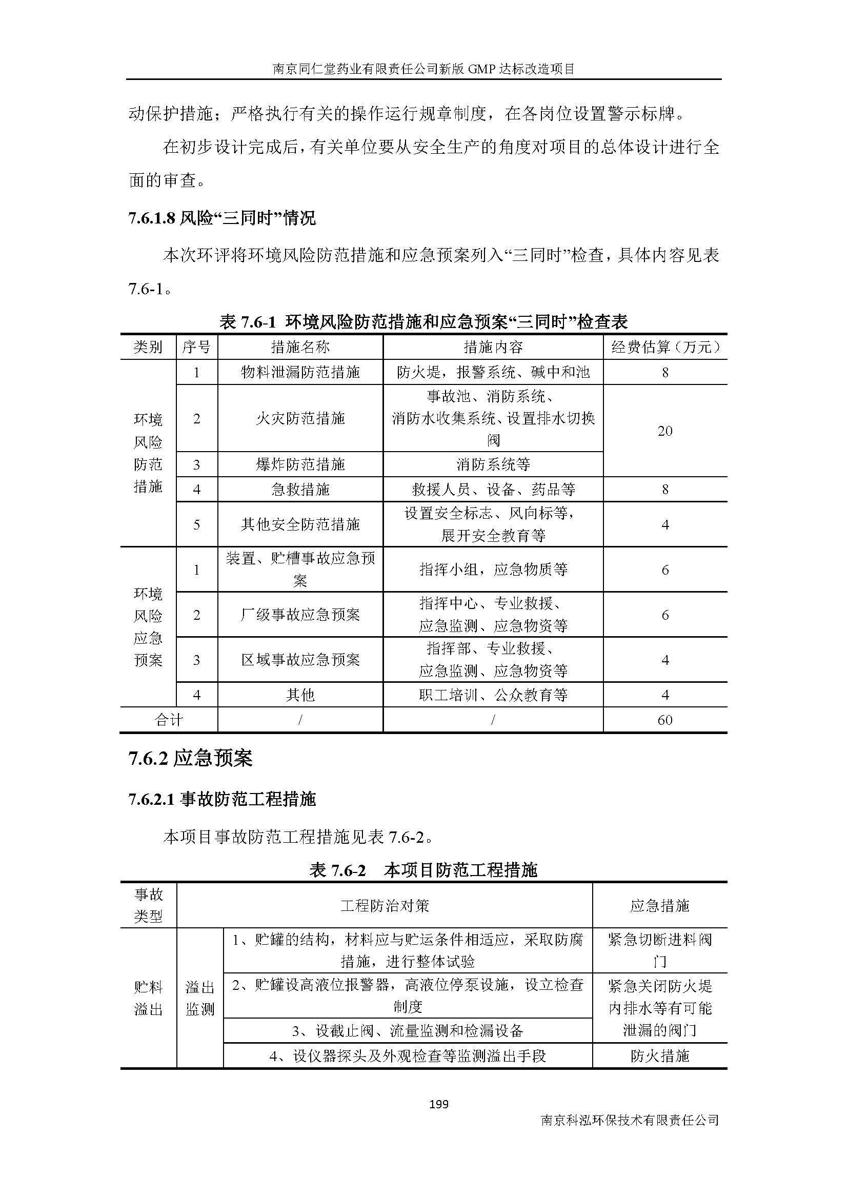 環評報告（浦口新廠建設）_頁面_221.jpg