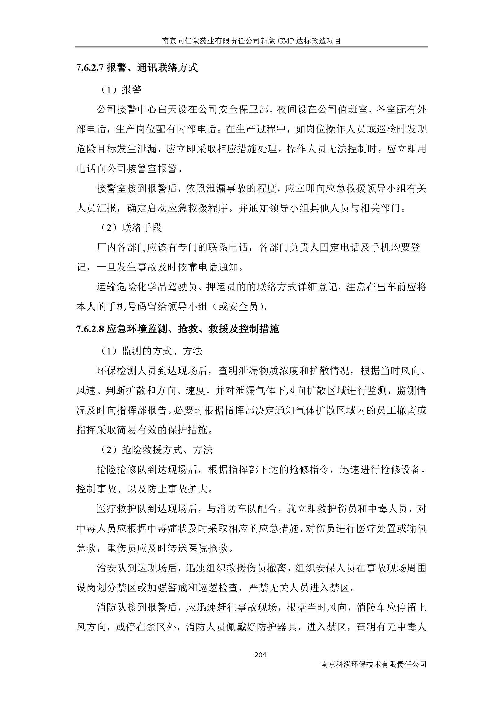 環評報告（浦口新廠建設）_頁面_226.jpg