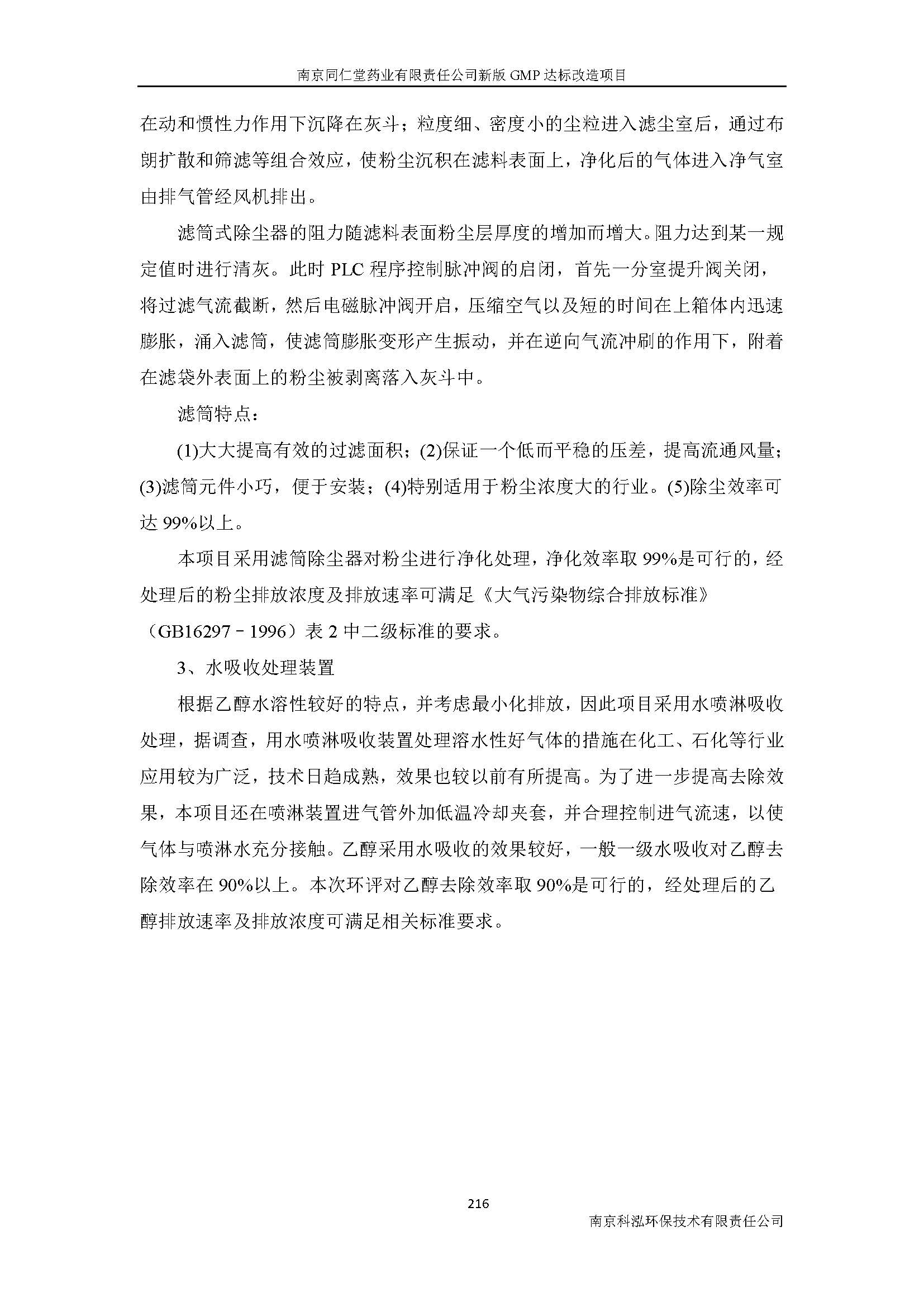 環評報告（浦口新廠建設）_頁面_238.jpg