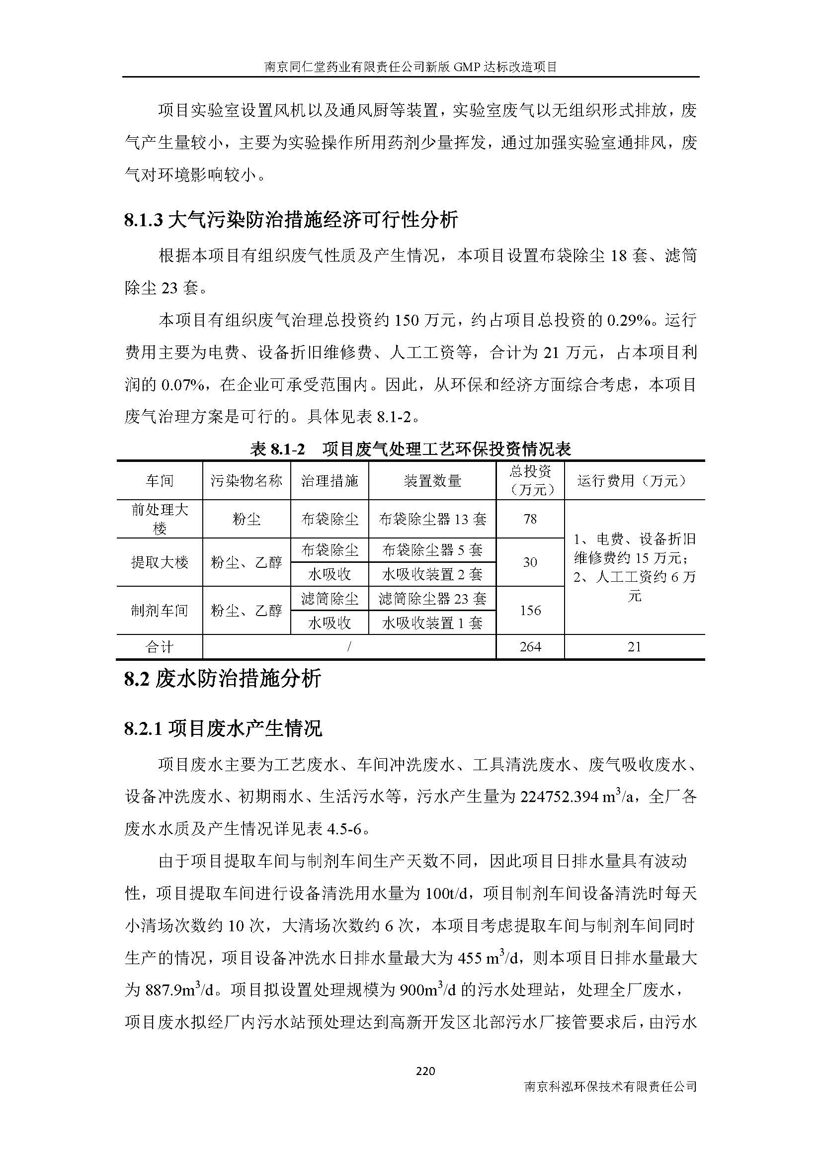 環評報告（浦口新廠建設）_頁面_242.jpg