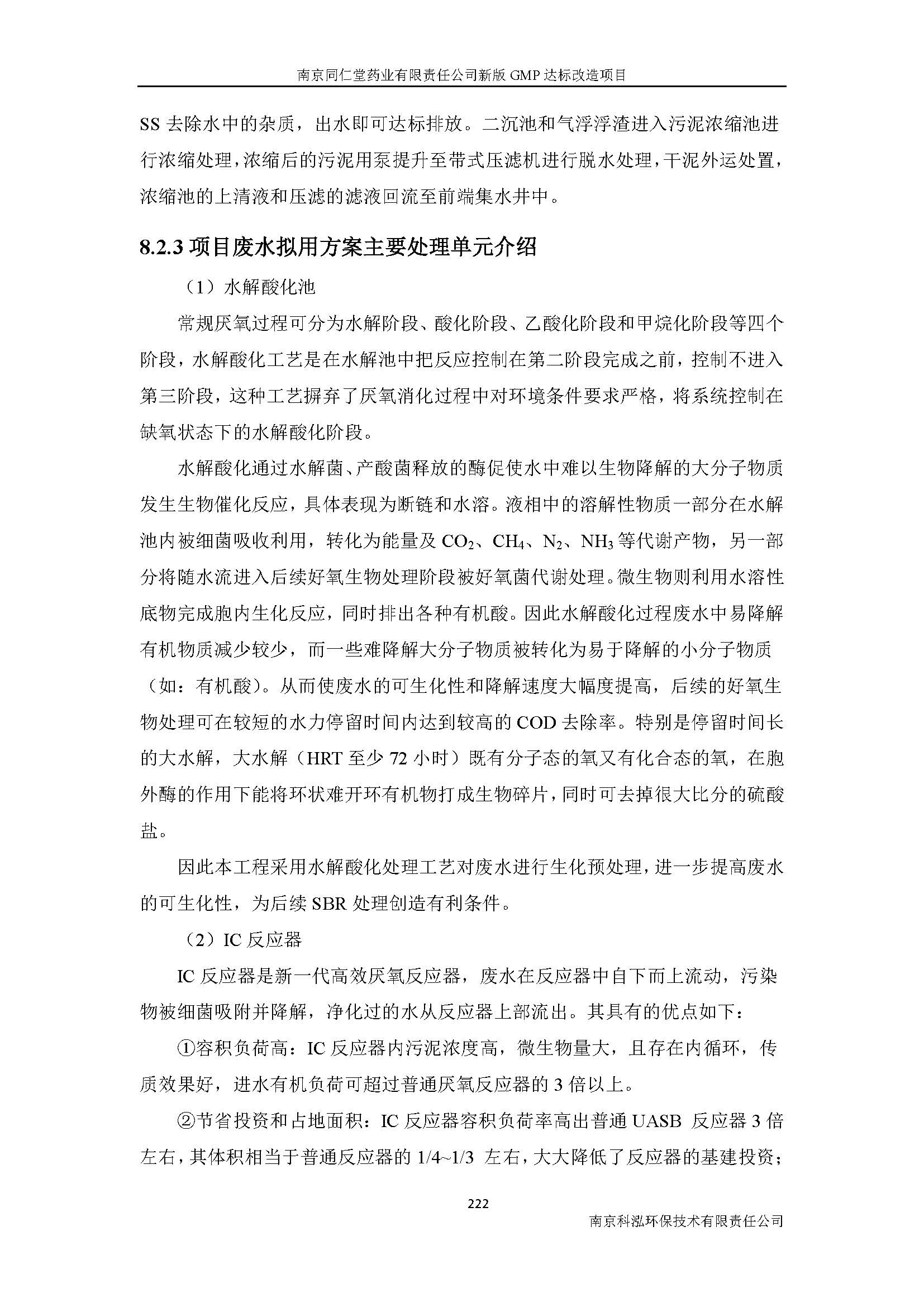 環評報告（浦口新廠建設）_頁面_244.jpg