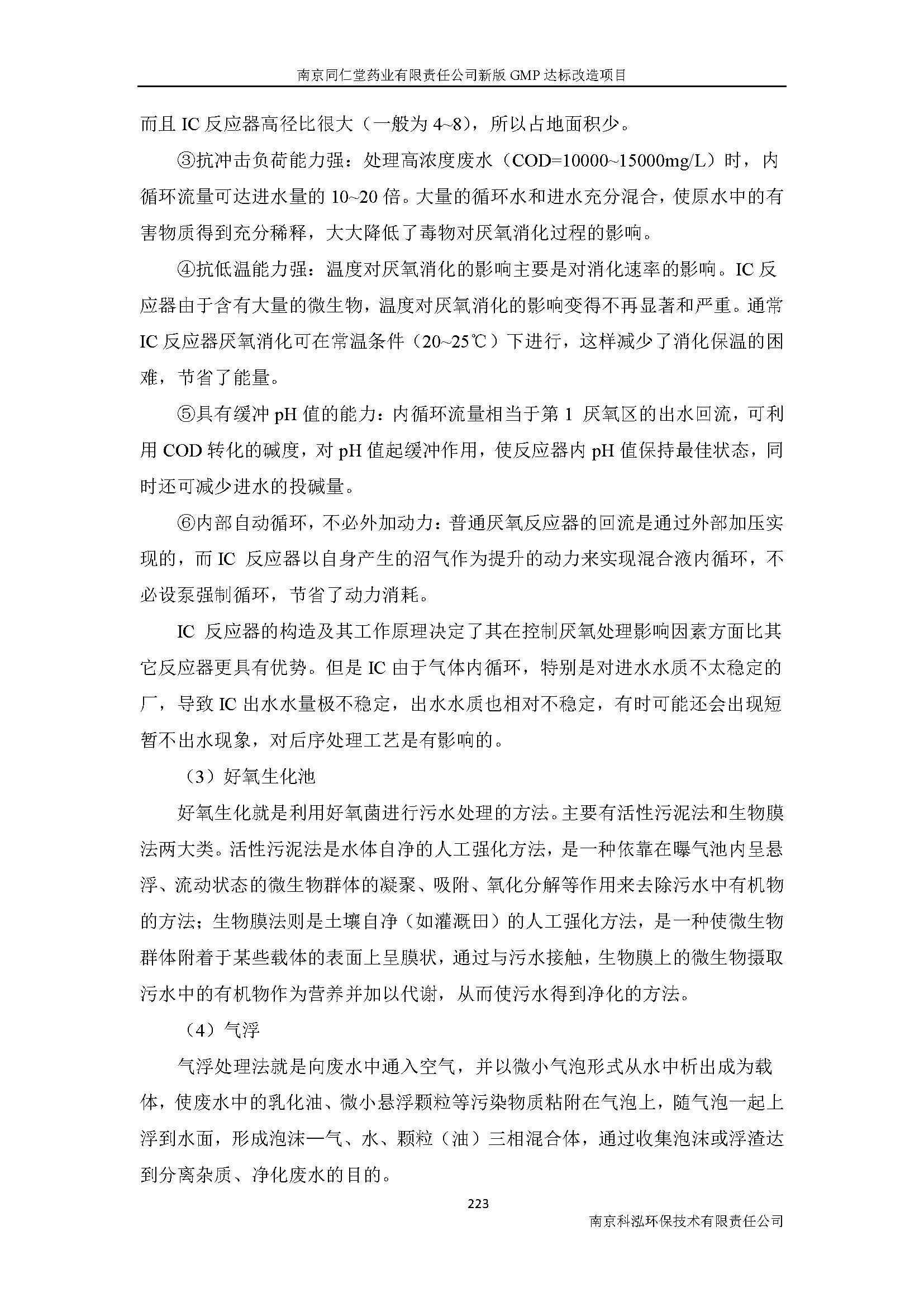 環評報告（浦口新廠建設）_頁面_245.jpg