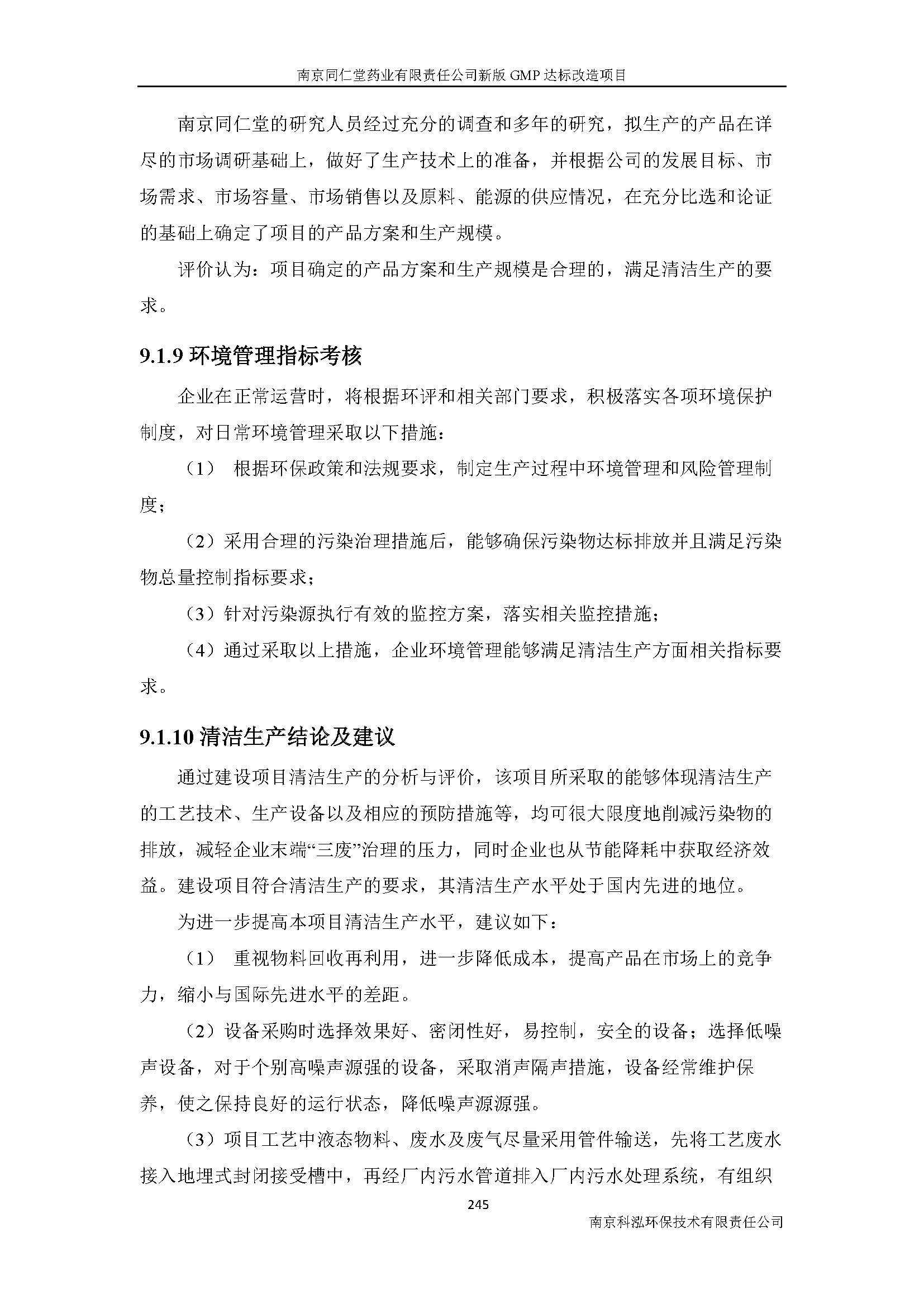 環評報告（浦口新廠建設）_頁面_267.jpg