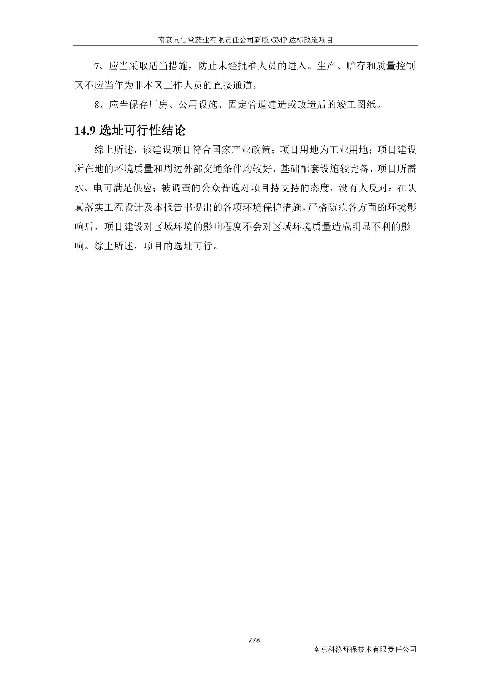 環評報告（浦口新廠建設）_頁面_300.jpg