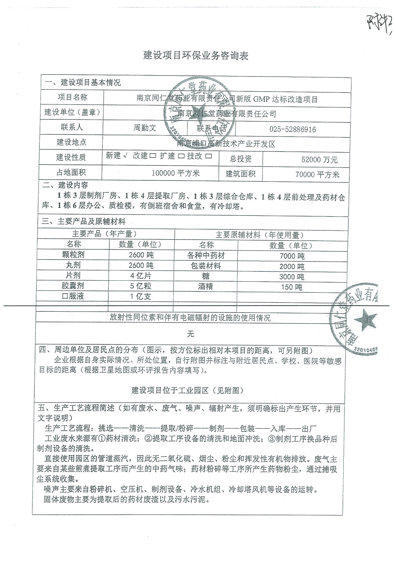 環評報告（浦口新廠建設）_頁面_309.jpg