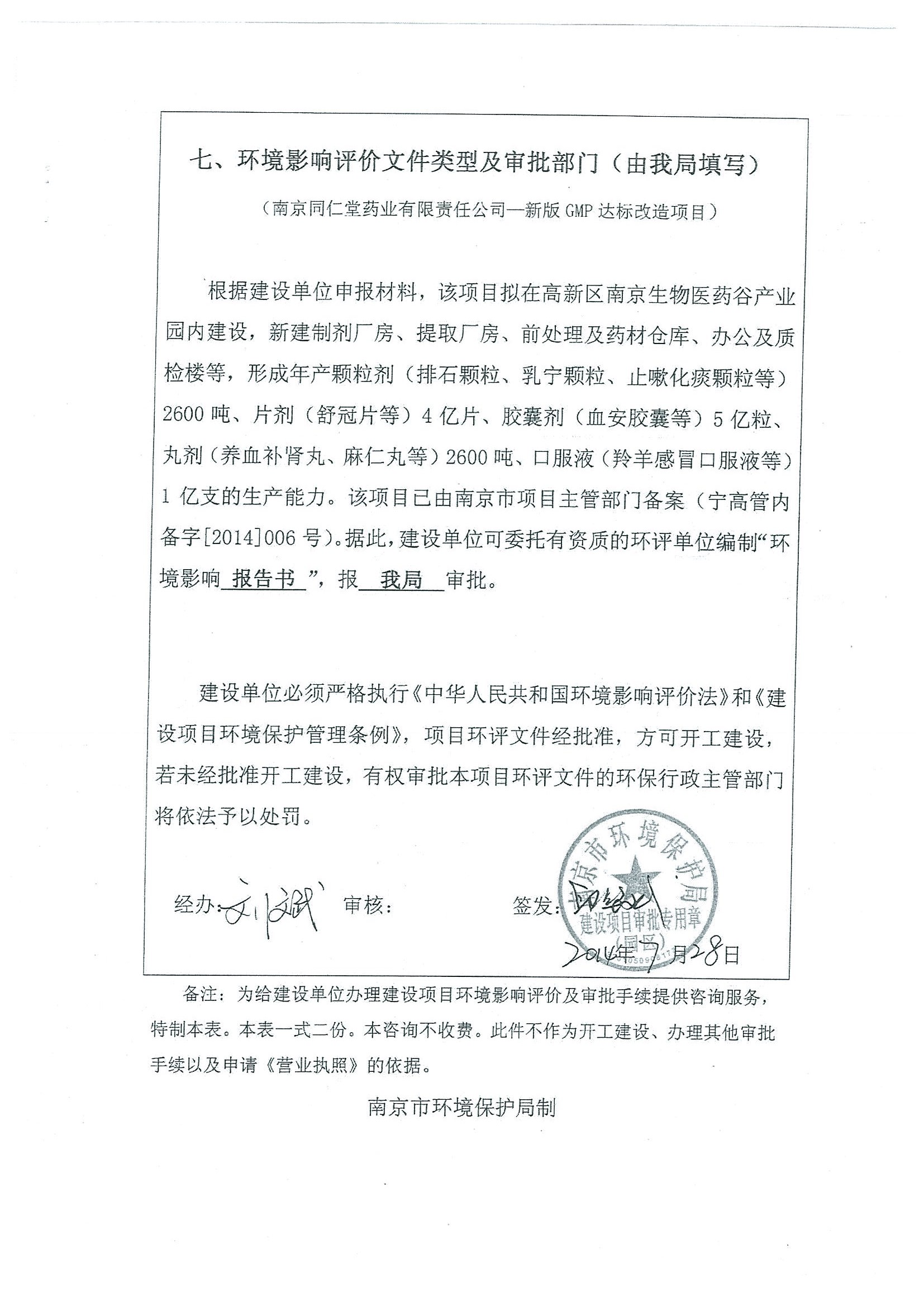 環評報告（浦口新廠建設）_頁面_311.jpg