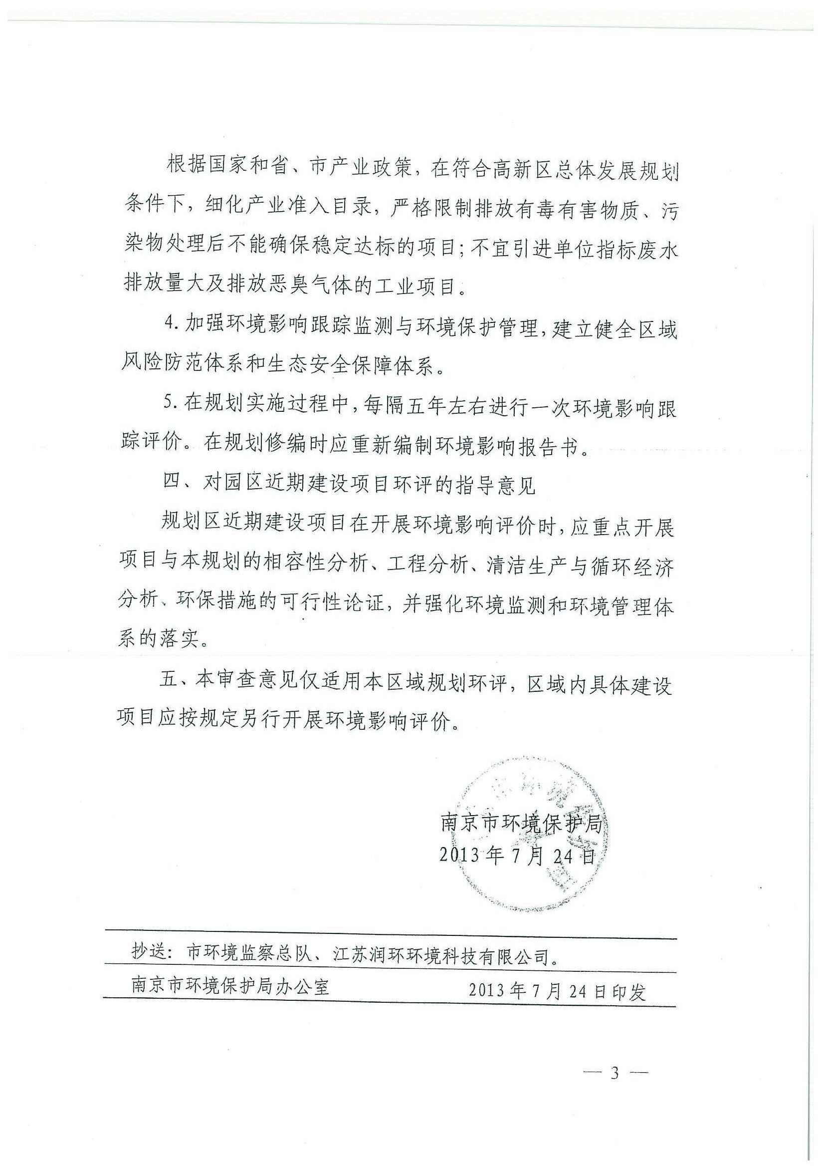 環評報告（浦口新廠建設）_頁面_319.jpg