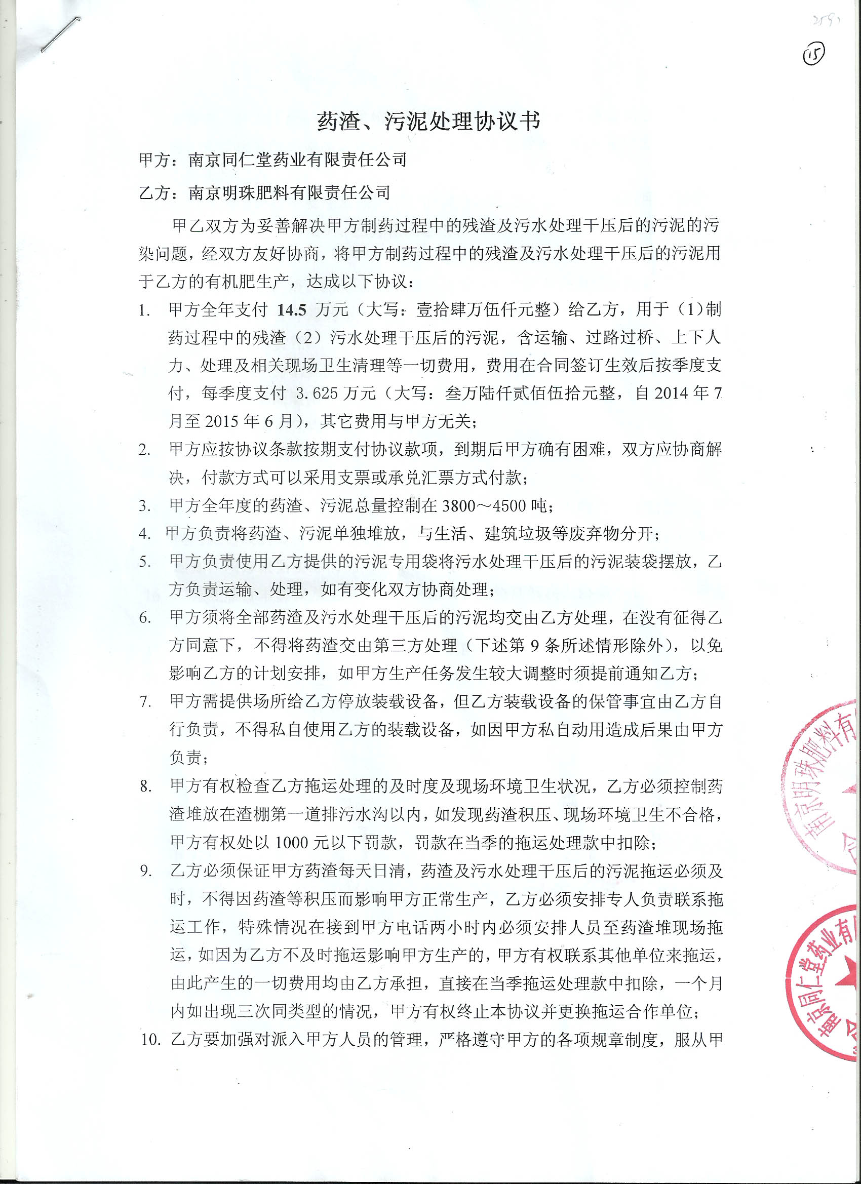 環評報告（浦口新廠建設）_頁面_321.jpg