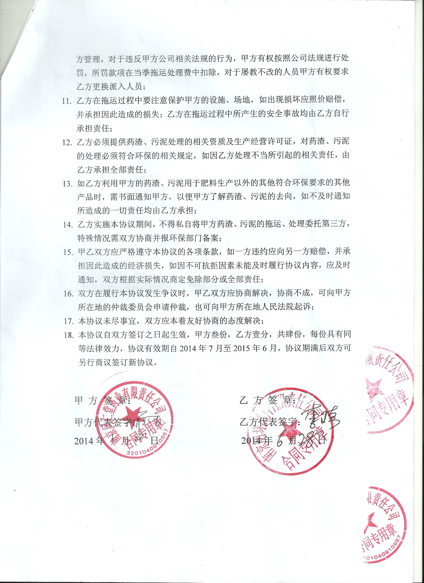 環評報告（浦口新廠建設）_頁面_322.jpg
