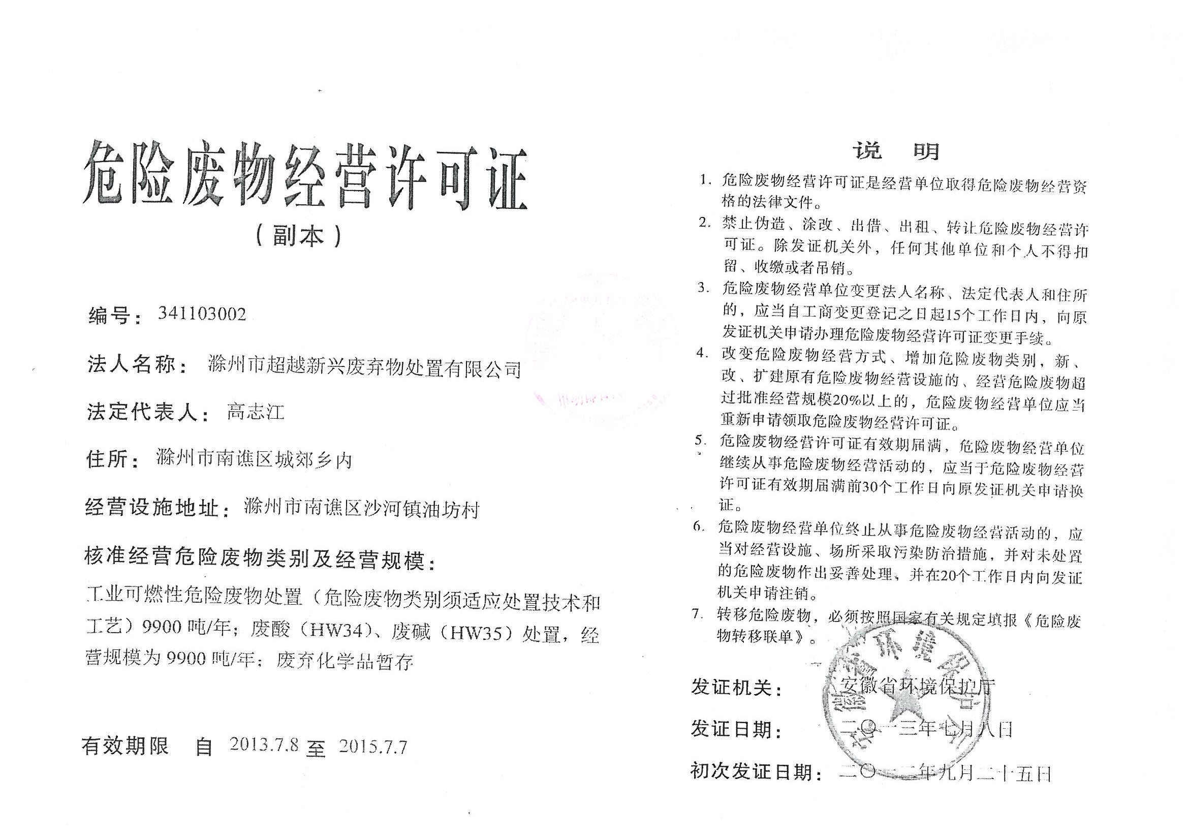 環評報告（浦口新廠建設）_頁面_324.jpg