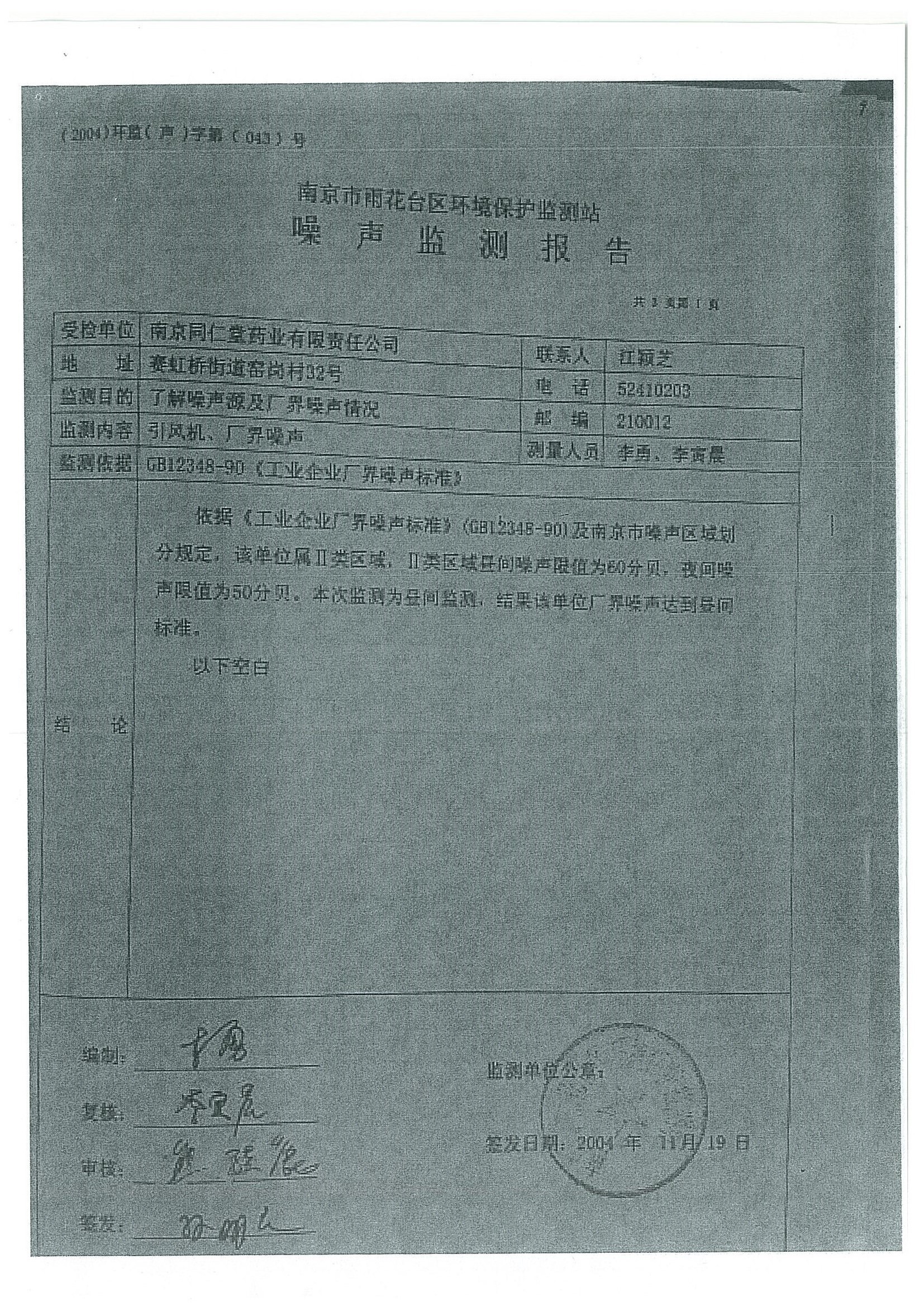 環評報告（浦口新廠建設）_頁面_362.jpg