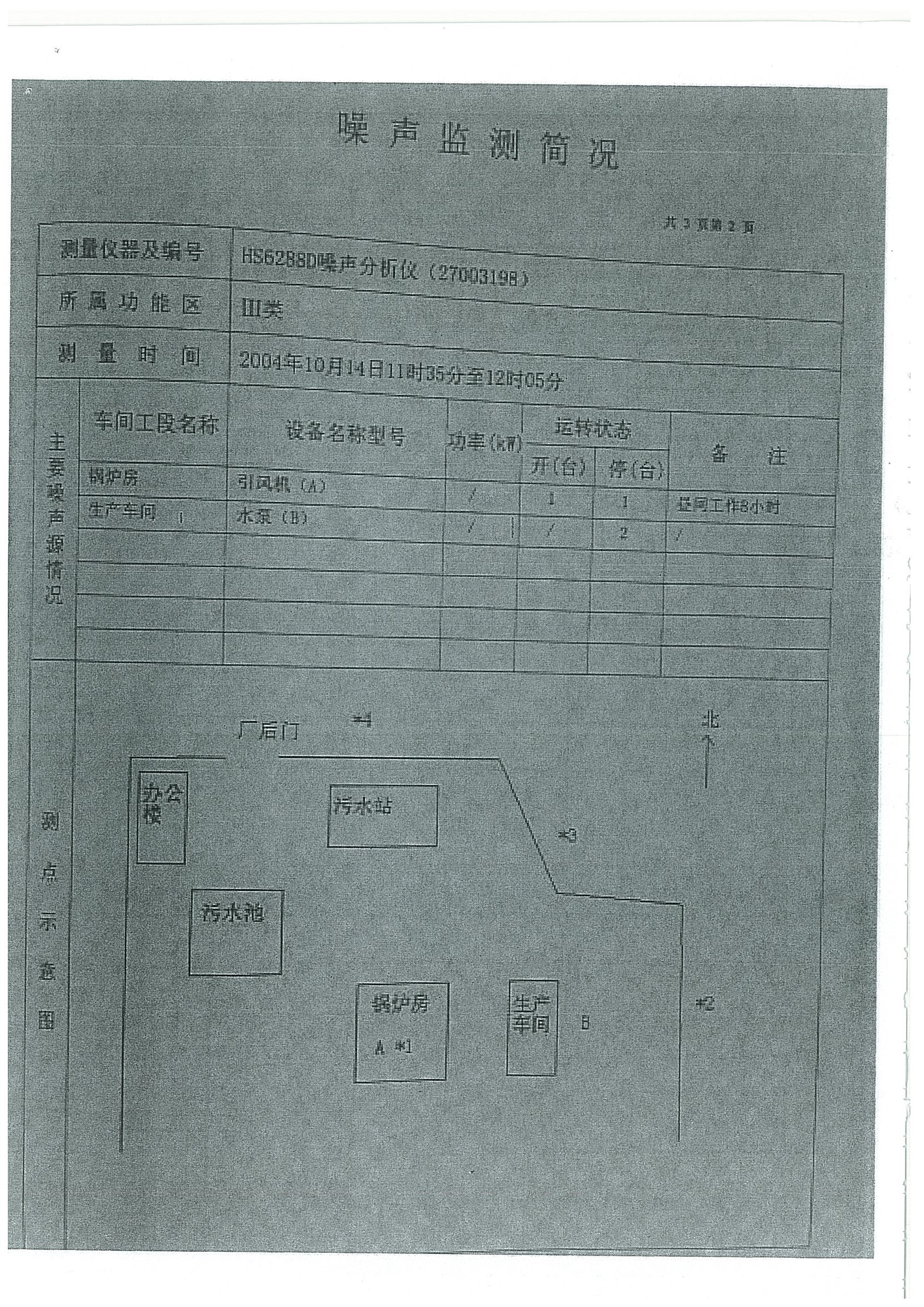 環評報告（浦口新廠建設）_頁面_363.jpg