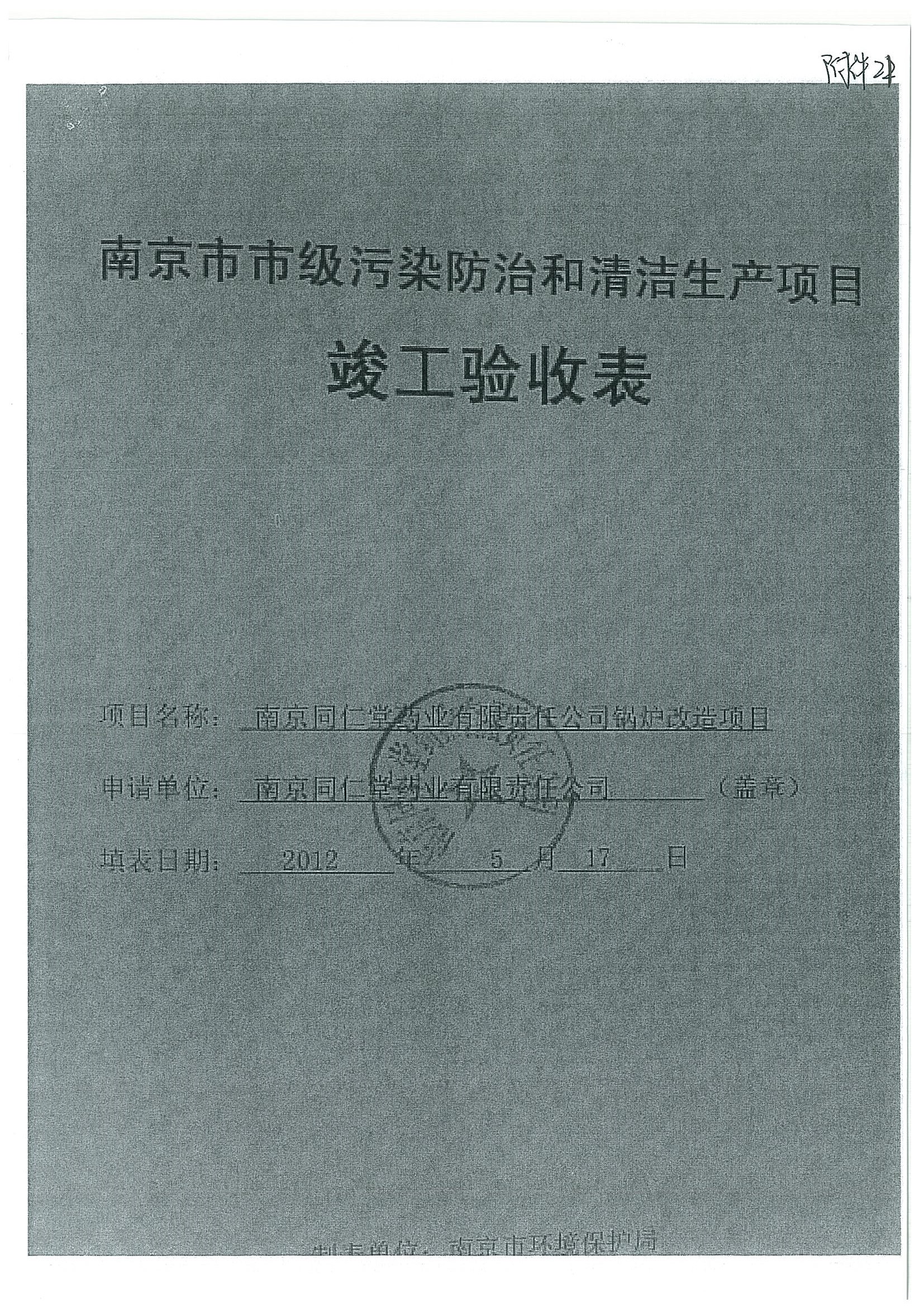 環評報告（浦口新廠建設）_頁面_367.jpg