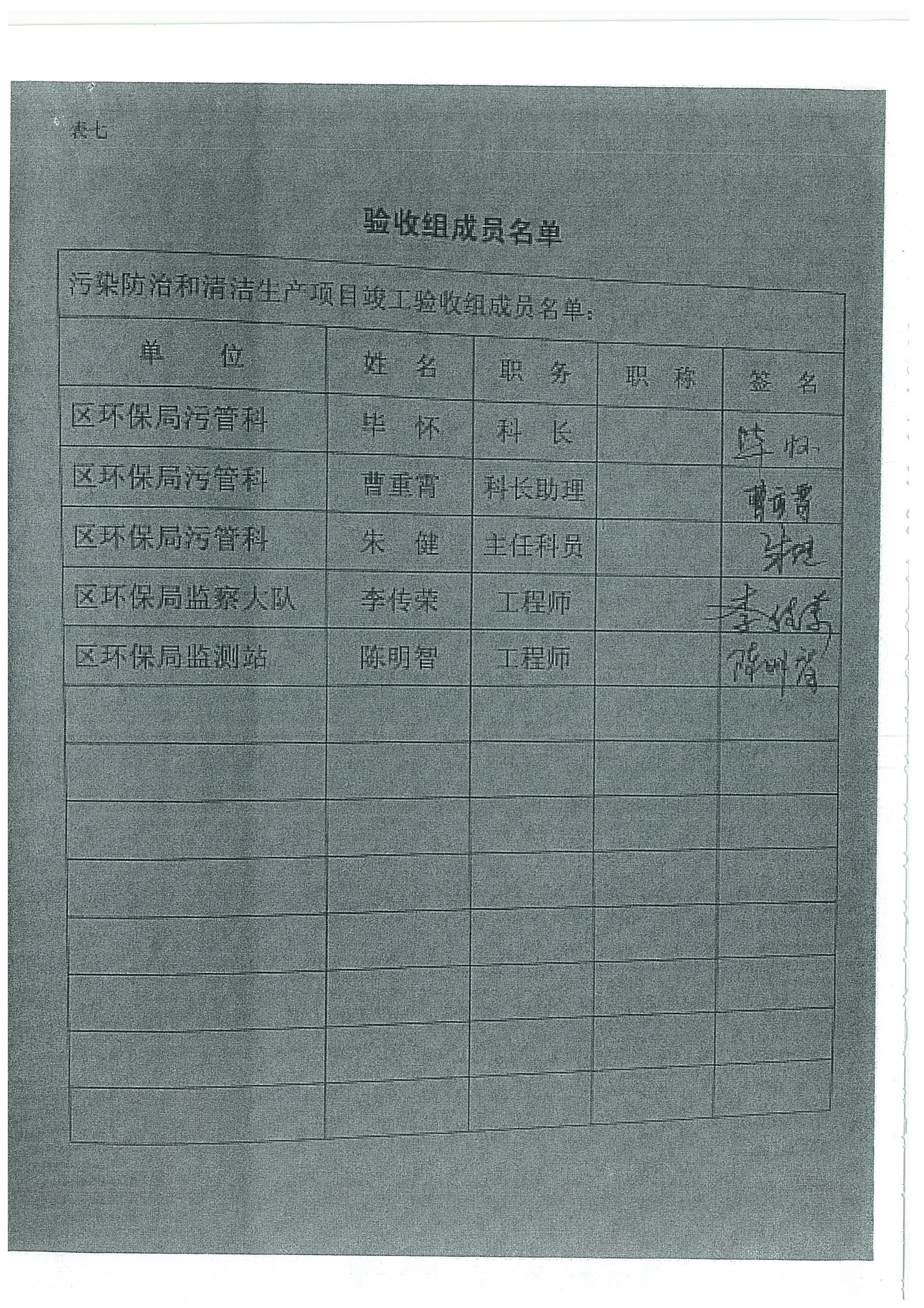 環評報告（浦口新廠建設）_頁面_372.jpg