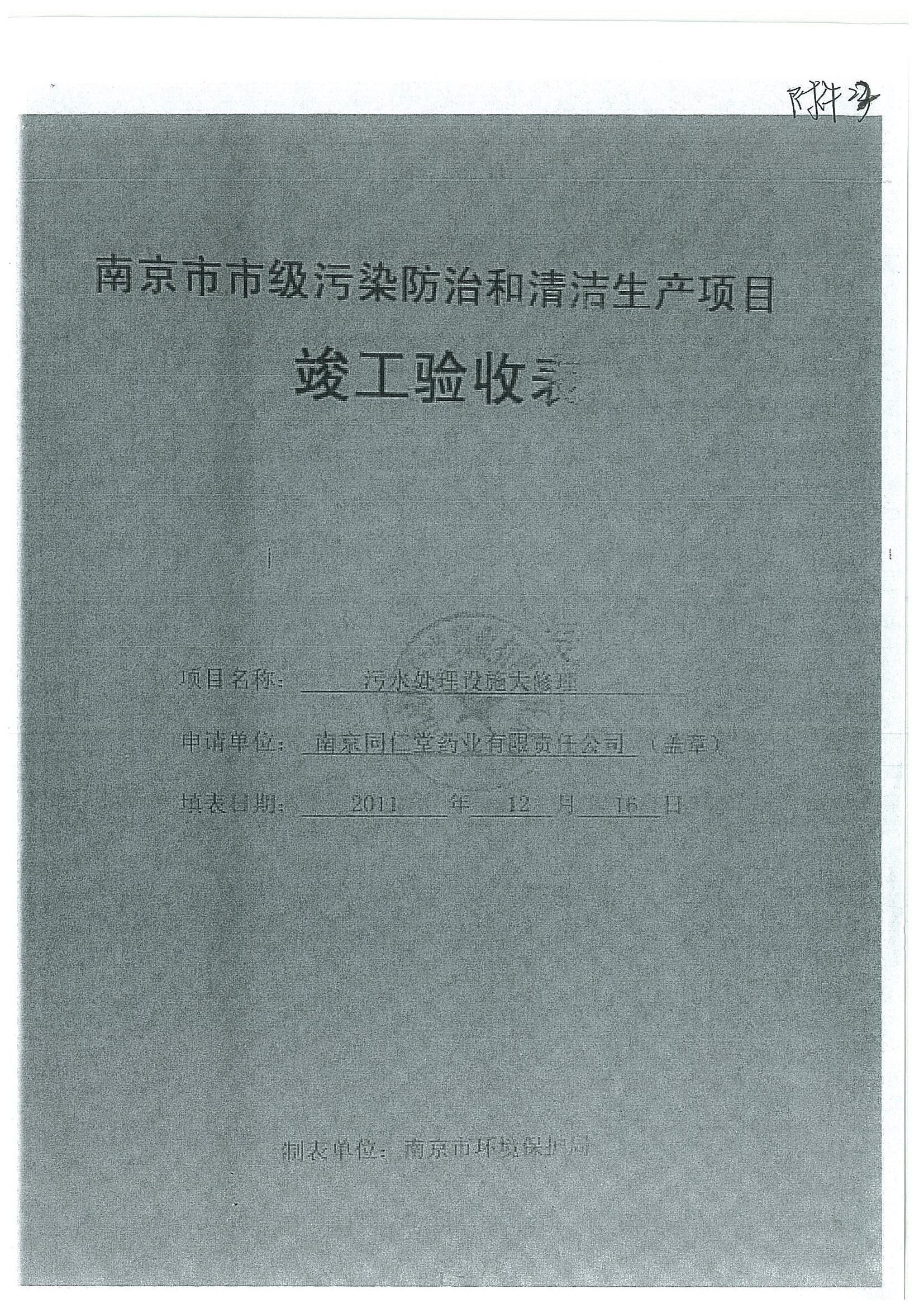 環評報告（浦口新廠建設）_頁面_373.jpg