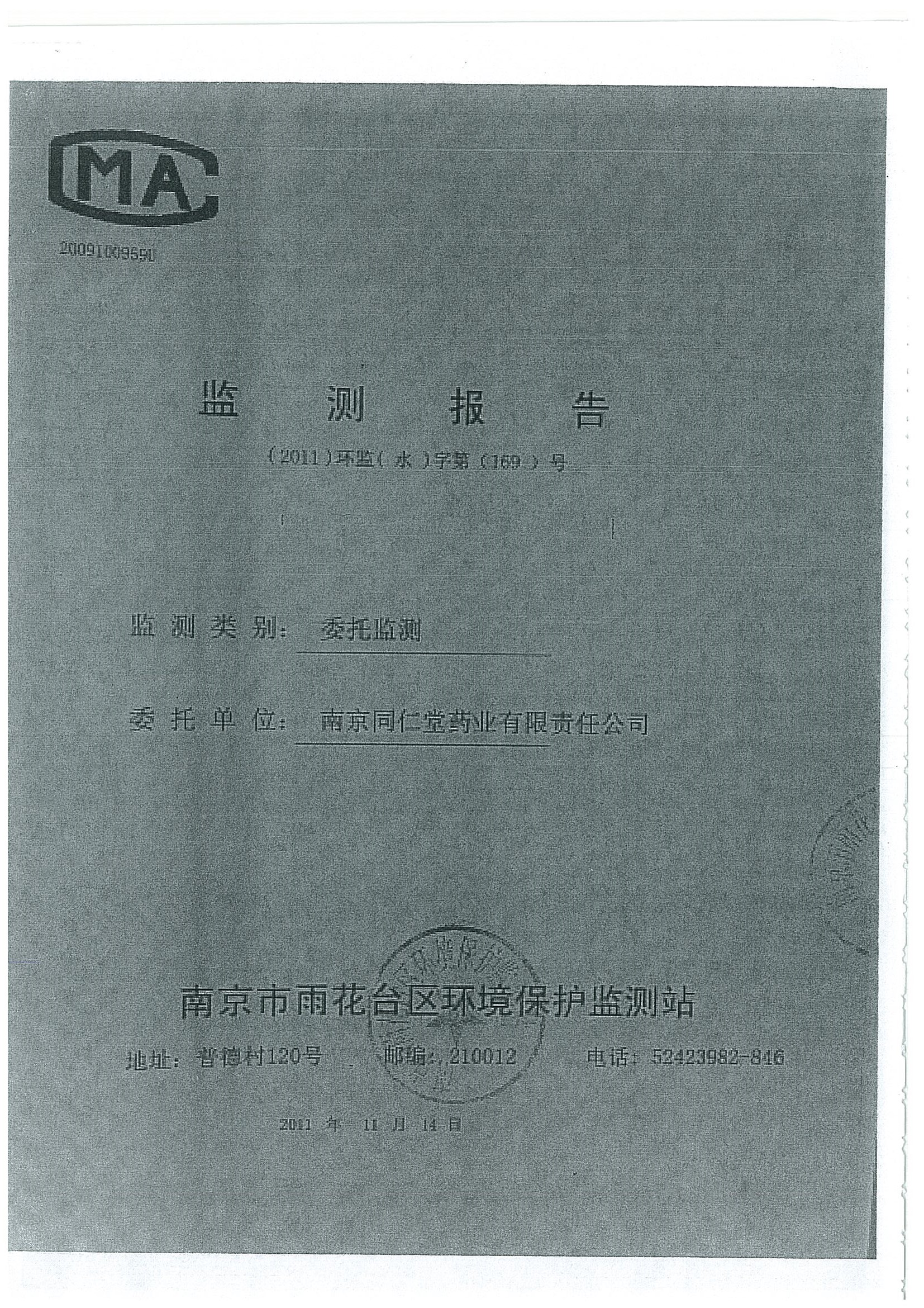 環評報告（浦口新廠建設）_頁面_374.jpg