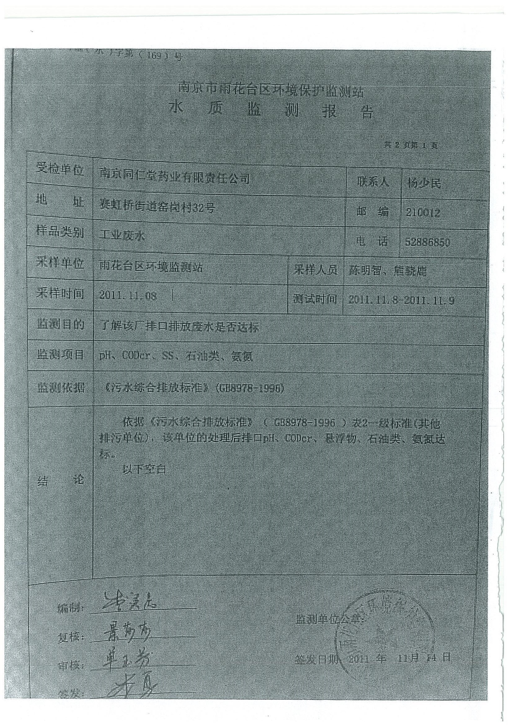 環評報告（浦口新廠建設）_頁面_376.jpg