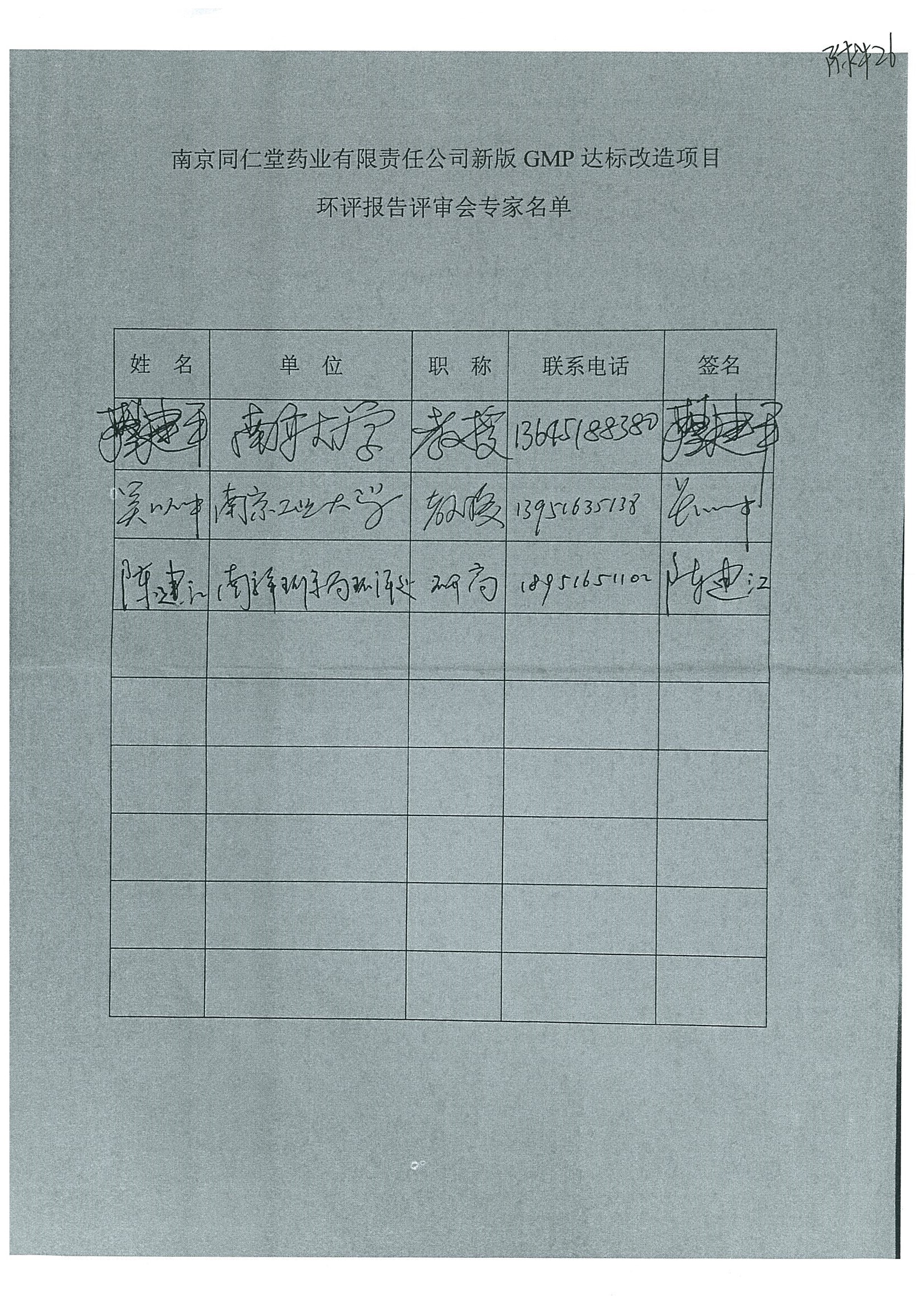 環評報告（浦口新廠建設）_頁面_382.jpg